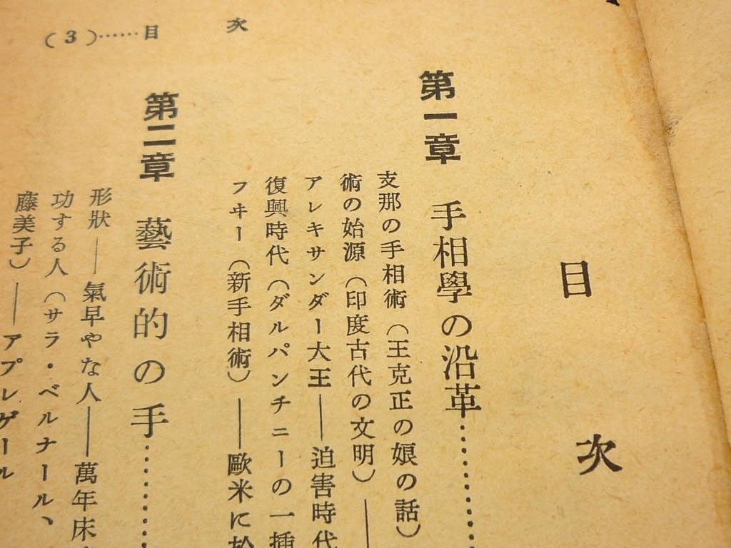 株価騰落占法口訣　著　加藤大岳　紀元書房（昭和52年）絶版 2025年最新】加藤大岳の人気アイテム - メルカリ